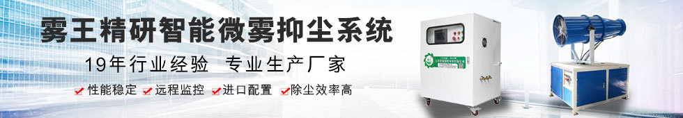 喷雾降尘|喷雾除尘|喷雾抑尘